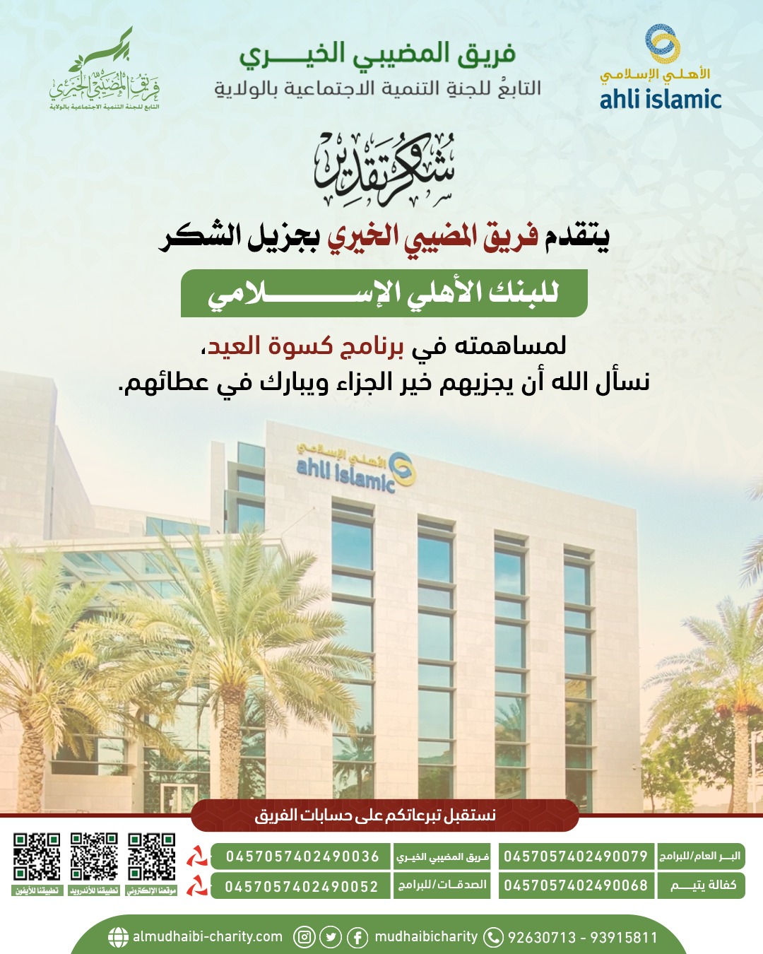  البنك الأهلي الإسلامي 